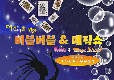 버블포스터(인천종합문화).jpg
