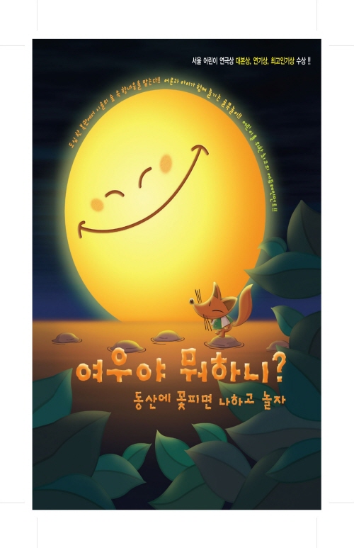 여우야포스터(메인).JPG