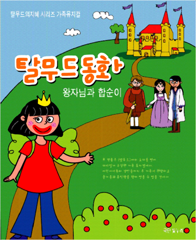 탈무드의동화.jpg