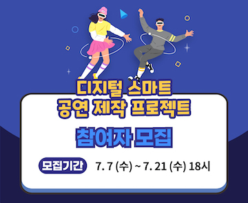 2021 기술 입은 문화예술교육 