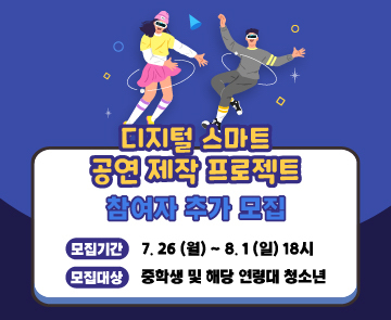 2021 기술 입은 문화예술교육 