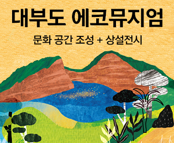 2022 경기 에코뮤지엄 <안산: 땅과 시간의 이야기> 문화 공간 상설 전시 - <재숙시절>