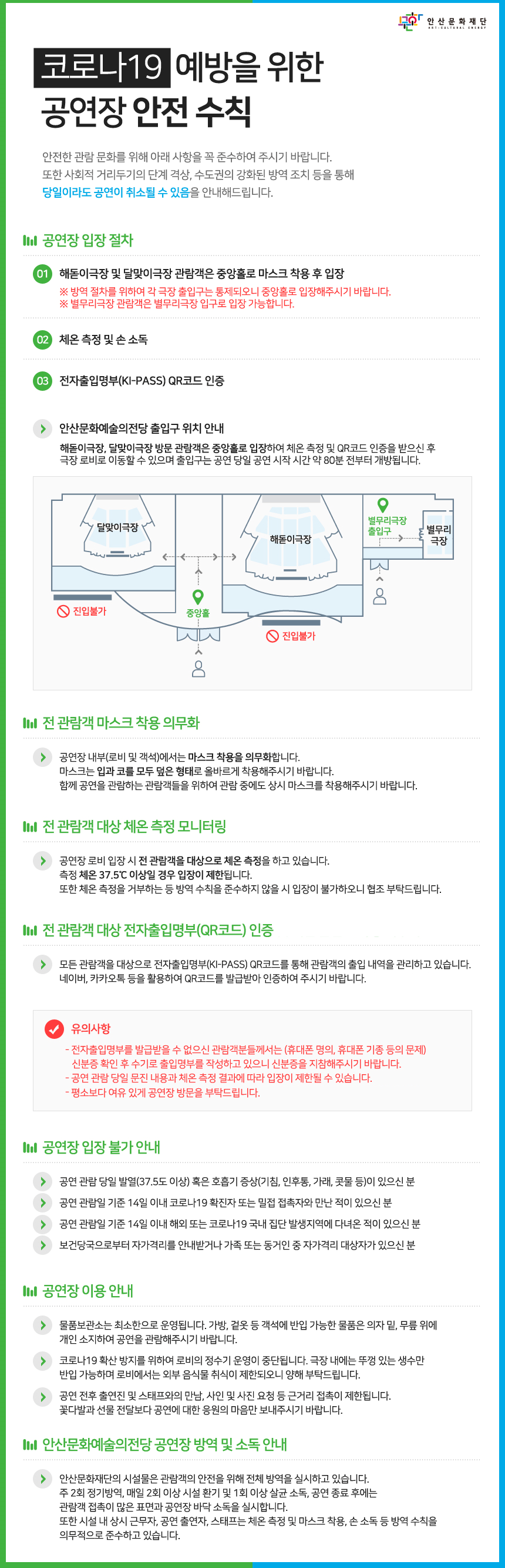 코로나19 관련 안내